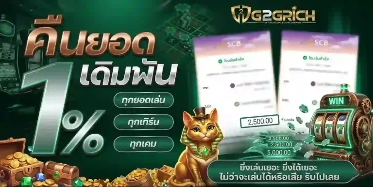 g2grich คืนยอดเดิมพัน-Mobile