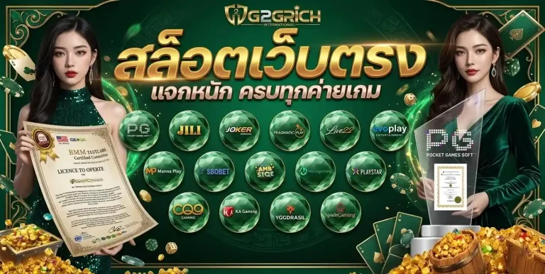 g2grich สล็อตเว็บตรง