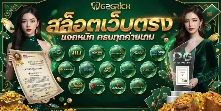 g2grich สล็อตเว็บตรง-Mobile