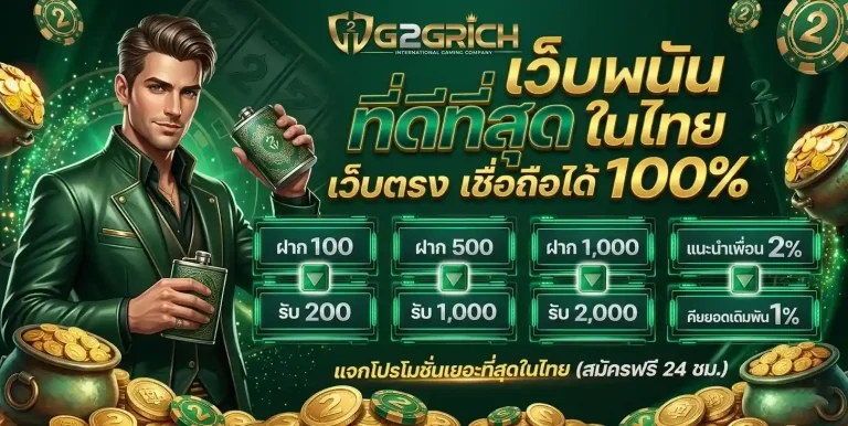 g2grich เว็บพนัน