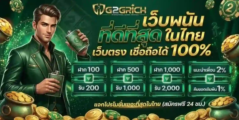 g2grich เว็บพนัน-Mobile